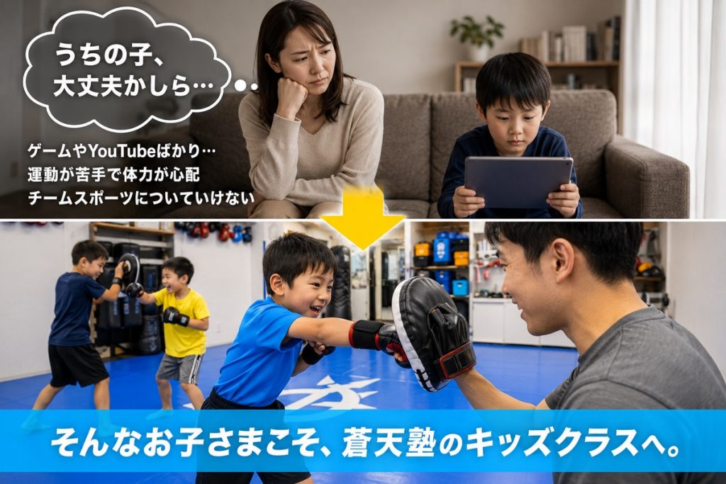 あざみ野 小学生の習い事 キッズ格闘技＆体育クラス｜蒼天塾あざみ野道場